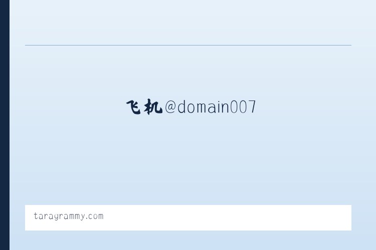 文祠镇 - 搜狗收录域名 飞机@domain007 列表图