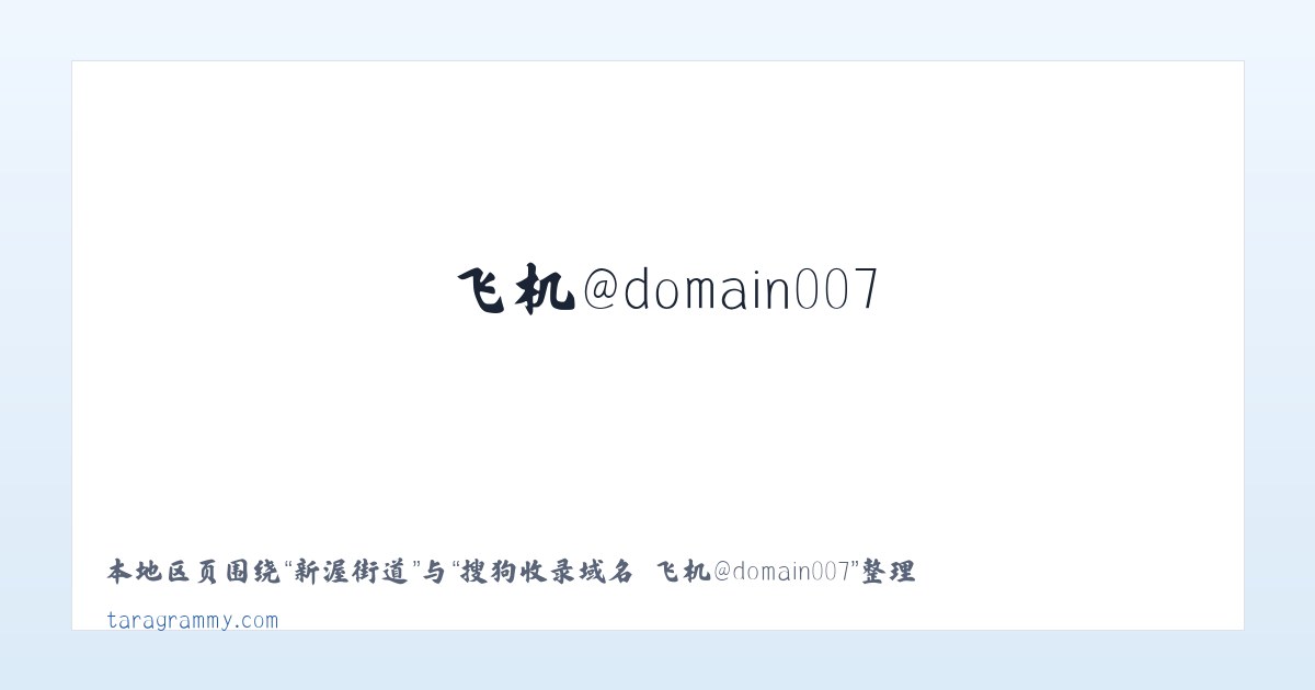 下堡坪乡 - 搜狗收录域名 飞机@domain007 主图