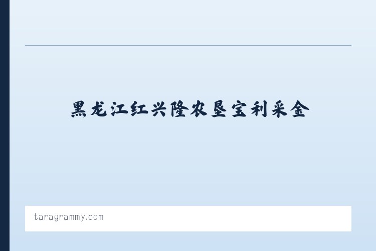 新疆兵团十二师头屯河农场 - 搜狗收录域名 飞机@domain007 列表图