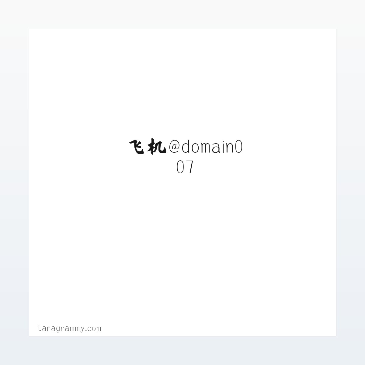 常见问题 - 搜狗收录域名 飞机@domain007 方图